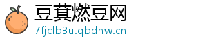 豆萁燃豆网